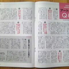 市場の狂騒に乗り遅れるな！東洋経済2021年2月20日号 アートとお金 /前澤友作・:現代アート投資・ビジネスチャンス美本◎の画像
