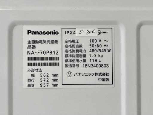 大阪送料無料★3か月保障付き★洗濯機★2018年★パナソニック★7kg★NA-F70PB12★S-306