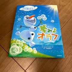 夢みるオラフ : アナと雪の女王