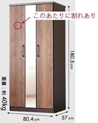 新品 訳有りワードローブ ミラー付き服吊 特価