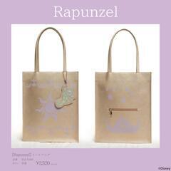 ラプンツェルのトートバッグ