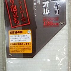 ☆男専用 ボディタオル ロングサイズ120cm 日本製