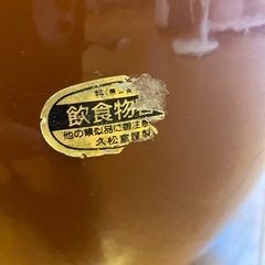 久松丸かめ　　漬物容器　　梅干し　味噌
の画像