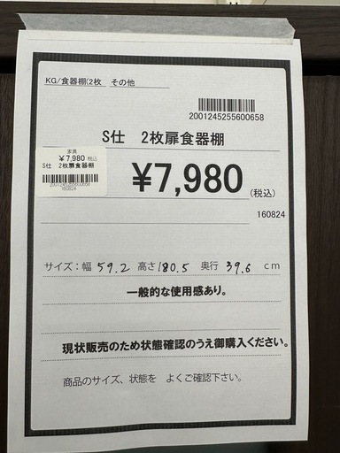 【ドリーム川西店御来店限定】2枚扉食器棚／クリーニング済み 【2001245255600658】
