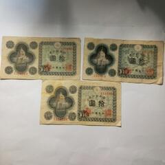 旧紙幣　戦前日本銀行券A  拾圓３枚