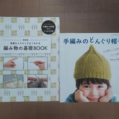 編み物本、棒針、小道具セットの画像