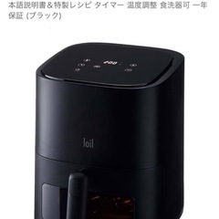 ノンフライヤーロイル