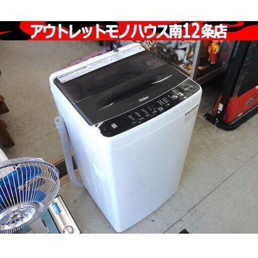 Haier 洗濯機 4.5kg 2022年製 ハイアール JW-U45A 家電 単身 一人暮らし 札幌市 中央区 南12条