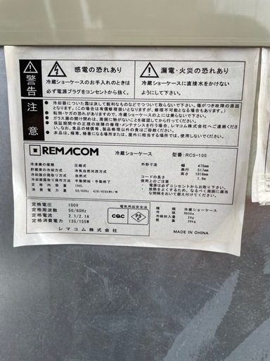 冷蔵ショーケース