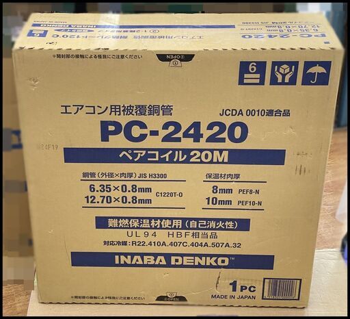 未開封 オーケースカイ K-HPE35E ペアコイル 20m 3分5分 銅管 被覆冷媒