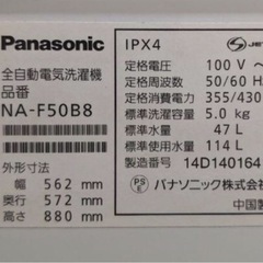 本日17時30までPanasonic 洗濯機！の画像