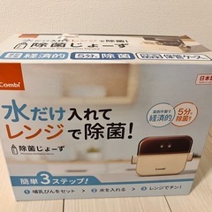 除菌じょーず