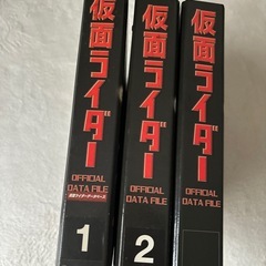 仮面ライダーファイルの画像