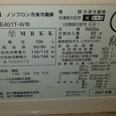 冷蔵庫 NR-E401T-W 400L 松下 ナショナル Pan...
