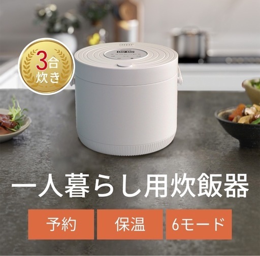 【新品未使用】① 炊飯器 3合炊飯器 一人暮らし 6つの便利なモード(白米、麦ごはん、おかゆ、玄米、煮込み、炊込み)  ミニ炊飯器 一人用 すいはんき ひとり暮らし用  炊飯 器おしゃれ 持ち運び便利 車中泊 キャンプ  白 1人用 持ち運び便利 キャンプ