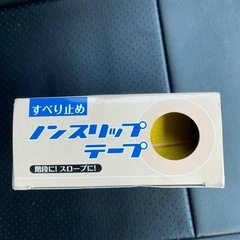 新品ノンスリップテープですの画像