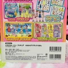 プリキュア着せ替えマグネットの画像