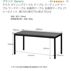 デスク、ダイニングテーブル、ミーティング、ワークテーブル、会議用テーブル(色:ウォールナット)の画像