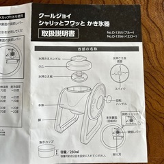 クールジョイかき氷器　製氷カップ無し　取説・元箱有り　　　の画像