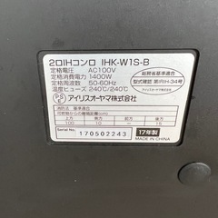 IRISOHYAMA アイリスオーヤマ IHクッキングヒーター 黒 IHK-W1S-B の画像
