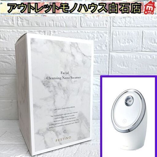 新品 FESTINO フェスティノ SMHB-033 フェイシャル クレンジング ナノスチーマー ホワイト☆札幌市 白石店