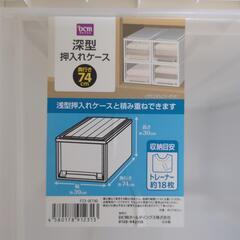 DCM 深型押入れケース②