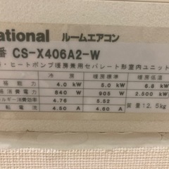 エアコン　National   200Vの画像