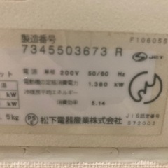 エアコン　National   200Vの画像