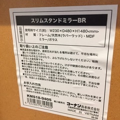 コーナンの姿見