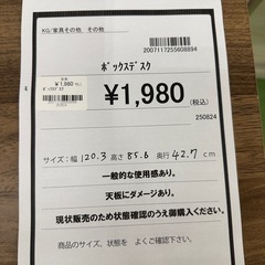 【ドリーム川西店御来店限定】ボックスデスク／クリーニング済み 【2007117255608894】　の画像
