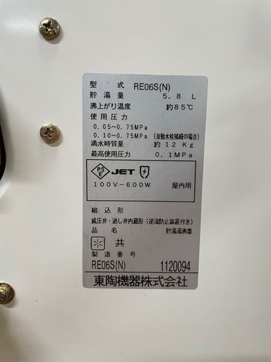 C(6628)トートー RE06S 小型電気温水器 屋内用 貯湯湯沸器 5.8L 100V 600W 組込型 TOTO 中古品