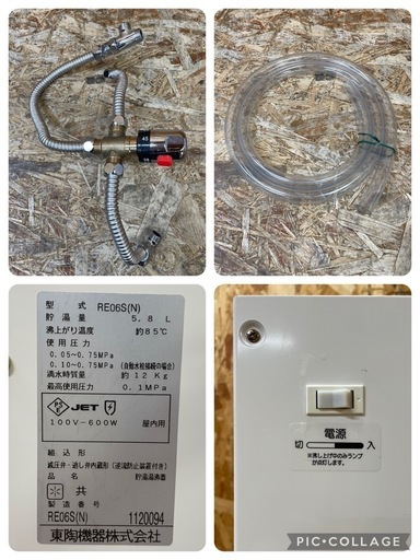 C(6628)トートー RE06S 小型電気温水器 屋内用 貯湯湯沸器 5.8L 100V 600W 組込型 TOTO 中古品