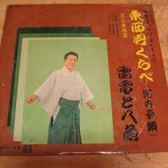 貴重【LPレコード】浪曲師・京山幸枝若　「浪曲河内音頭」「會津の小鉄」など10枚の画像