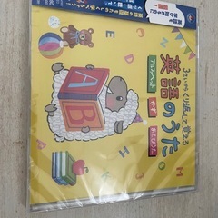 新品未開封　3歳英語のうたCD