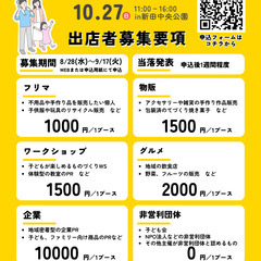 【大東市諸福】10/27(日)もろふくファミリーまつり出店者募集中 - 大東市