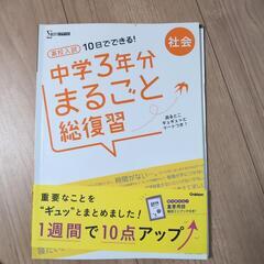 中学社会受験対策本