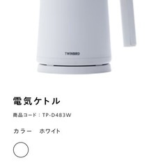 TWINBIRD 電気ケトル