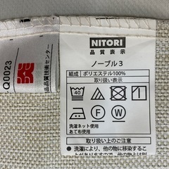 ニトリ　遮光防炎カーテン　"ノーブル3"アイボリーの画像