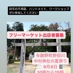 フリーマーケット