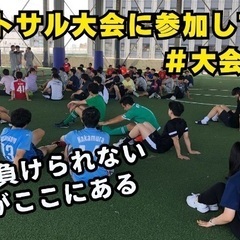 【名古屋】【フットサルチーム】Nagoya City FCのチームメンバー募集です⚽️ - メンバー募集