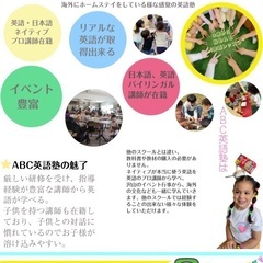 英会話　無料体験レッスンのご案内