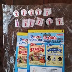 ヤマザキパン　応募券