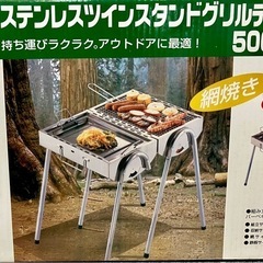 《折り畳み式》ステンレスツインスタンドグリル500SSの画像