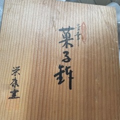 生活雑貨 食器 和皿の画像