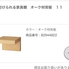 無印良品　壁につけられる家具3点セット！！の画像