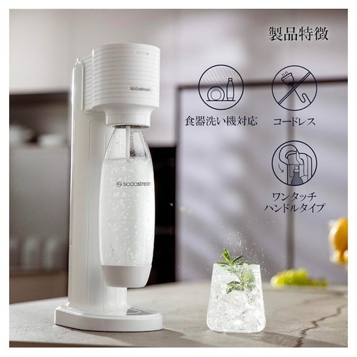 【美品】保証書付き　炭酸水メーカー soda stream  GAIA