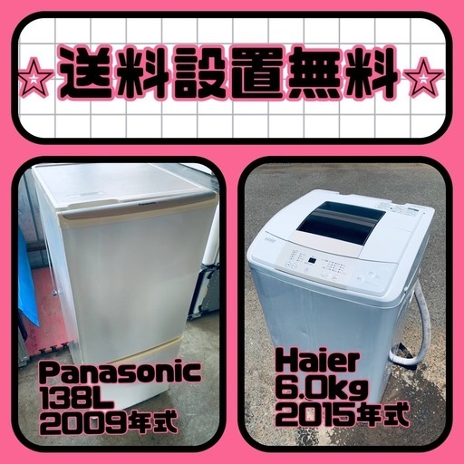 新生活応援❗️送料・設置無料❗️冷蔵庫\u0026洗濯機割引セール⭐️