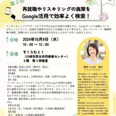 再就職やリスキリングの施策をGoogle活用で効率よく検索！