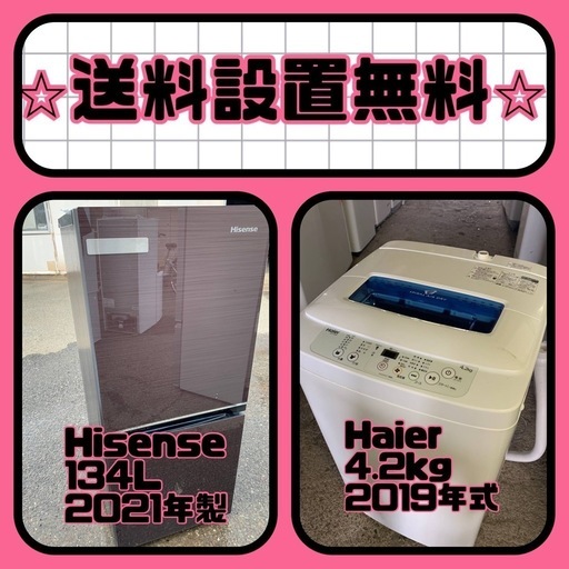 ⚡️価格破壊⚡️冷蔵庫/洗濯機セット⭐️送料・設置無料⭐️