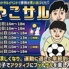 9月★おやこサル！休日の思い出づくり♪